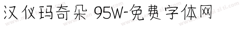 汉仪玛奇朵 95W字体转换
